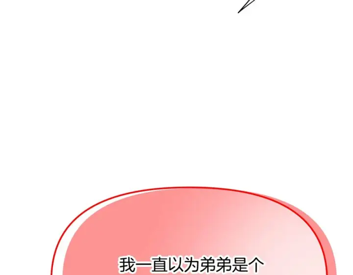 《被反派识破了身份》第191话 弟弟的复仇图60