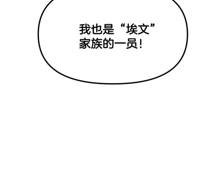 《被反派识破了身份》第191话 弟弟的复仇图95