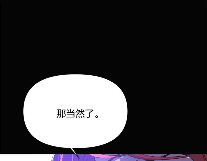 《被反派识破了身份》第192话 棋手和棋子图101