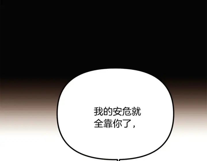 《被反派识破了身份》第192话 棋手和棋子图108
