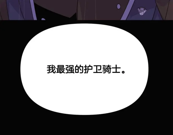 《被反派识破了身份》第192话 棋手和棋子图114