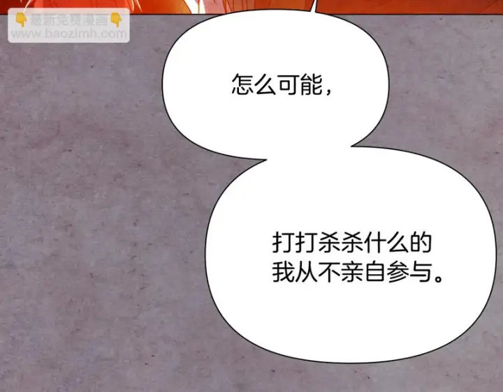 《被反派识破了身份》第192话 棋手和棋子图133