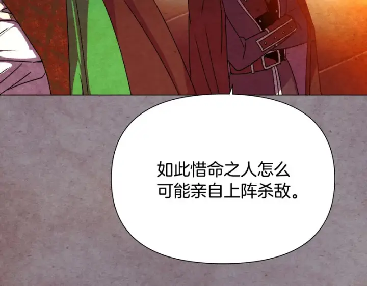 《被反派识破了身份》第192话 棋手和棋子图135
