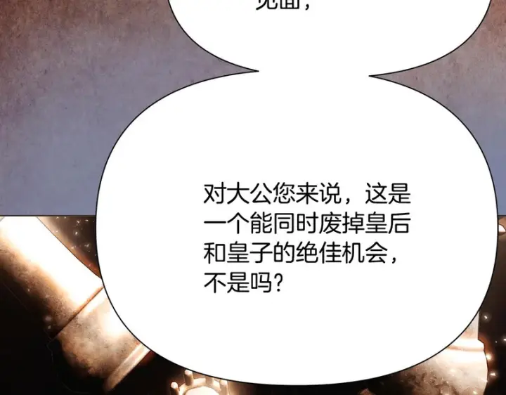 《被反派识破了身份》第192话 棋手和棋子图139