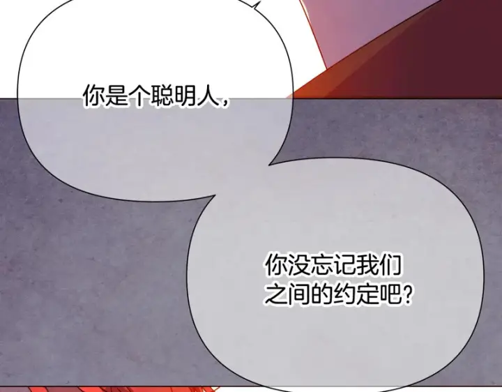 《被反派识破了身份》第192话 棋手和棋子图145
