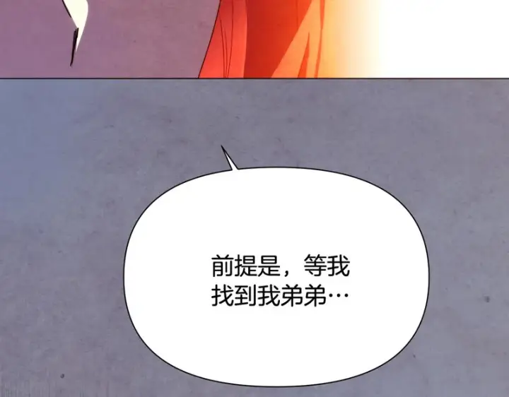 《被反派识破了身份》第192话 棋手和棋子图149