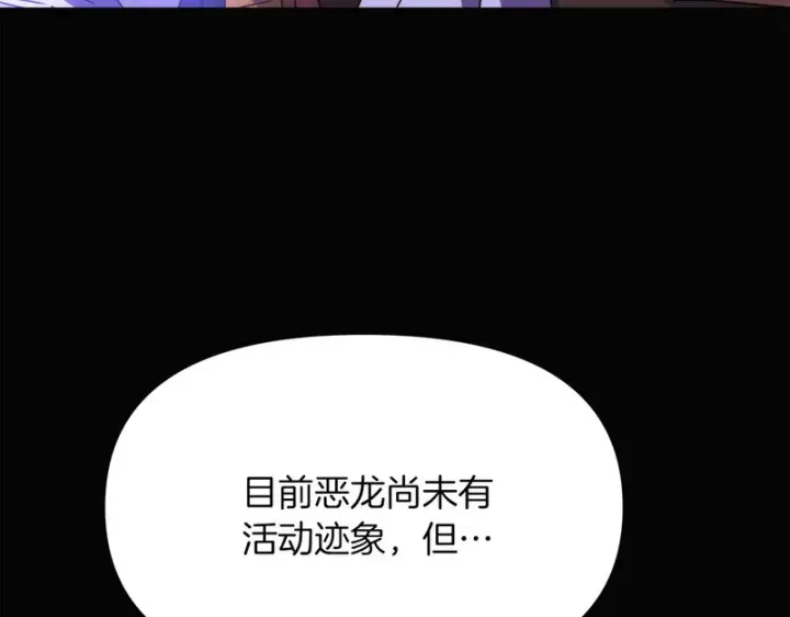 《被反派识破了身份》第192话 棋手和棋子图47