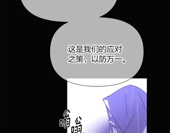 《被反派识破了身份》第192话 棋手和棋子图62