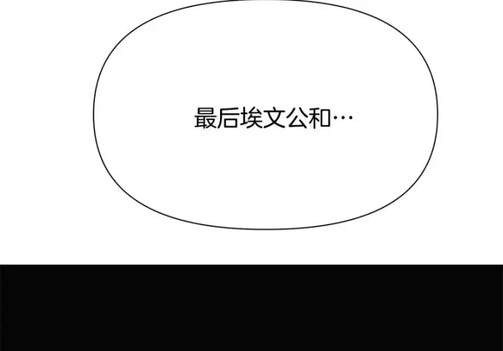 《被反派识破了身份》第192话 棋手和棋子图91