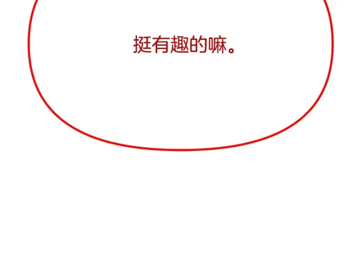 《被反派识破了身份》第193话 魔女的愿望图107