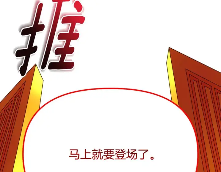 《被反派识破了身份》第193话 魔女的愿望图133