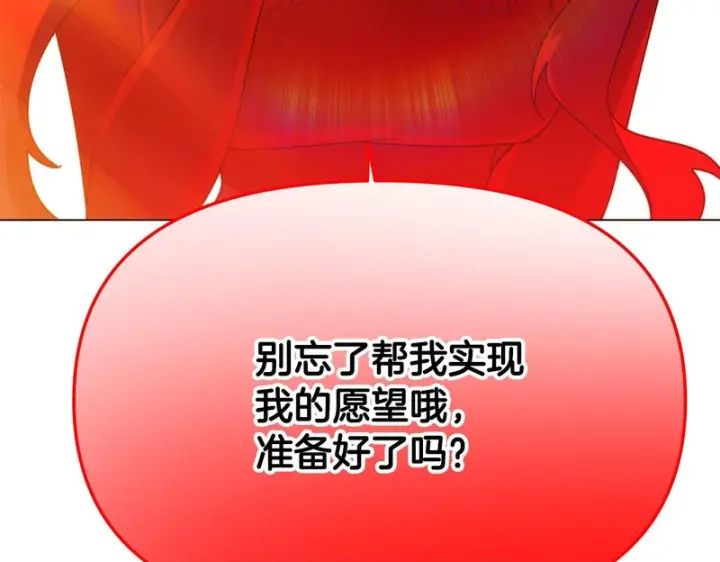 《被反派识破了身份》第193话 魔女的愿望图150