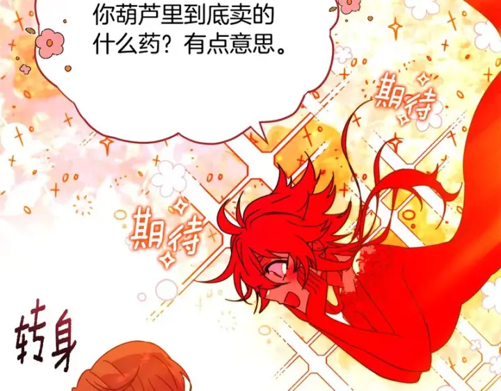 《被反派识破了身份》第194话 最后的决战图107