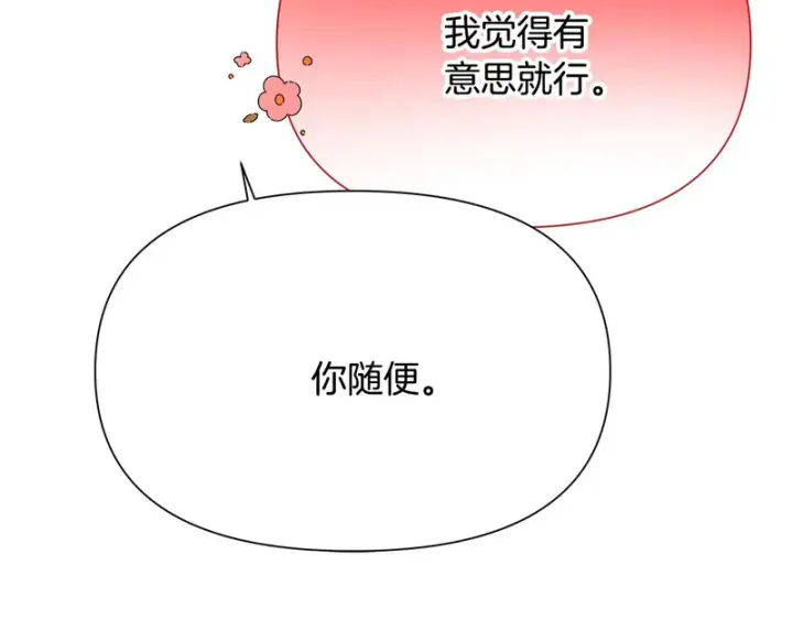 《被反派识破了身份》第194话 最后的决战图109