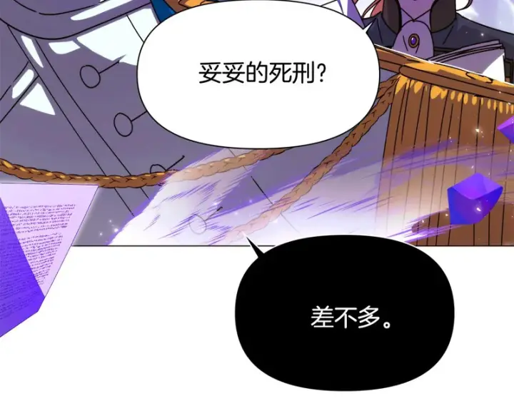 《被反派识破了身份》第195话 姐姐的失踪图102