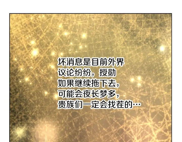 《被反派识破了身份》第195话 姐姐的失踪图103