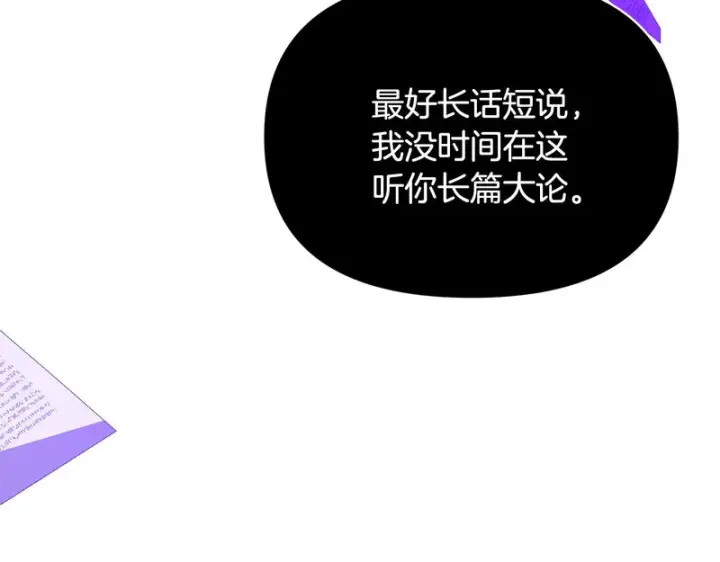 《被反派识破了身份》第195话 姐姐的失踪图106