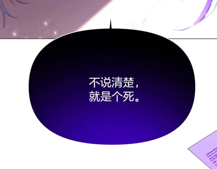 《被反派识破了身份》第195话 姐姐的失踪图108