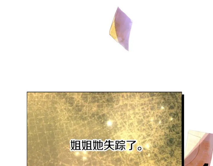 《被反派识破了身份》第195话 姐姐的失踪图15