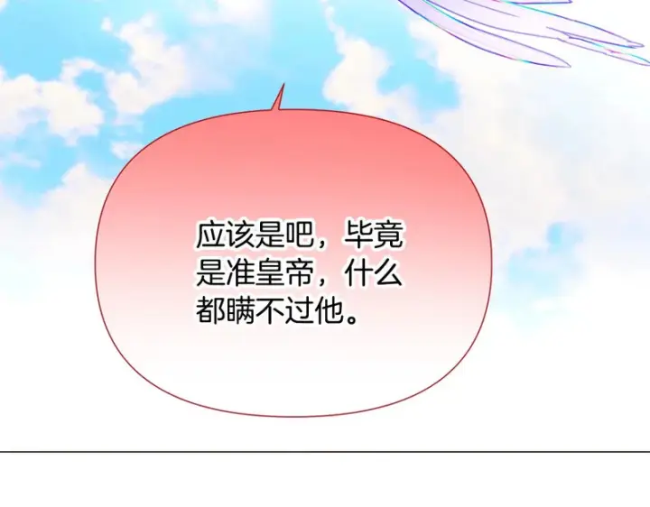 《被反派识破了身份》第195话 姐姐的失踪图49