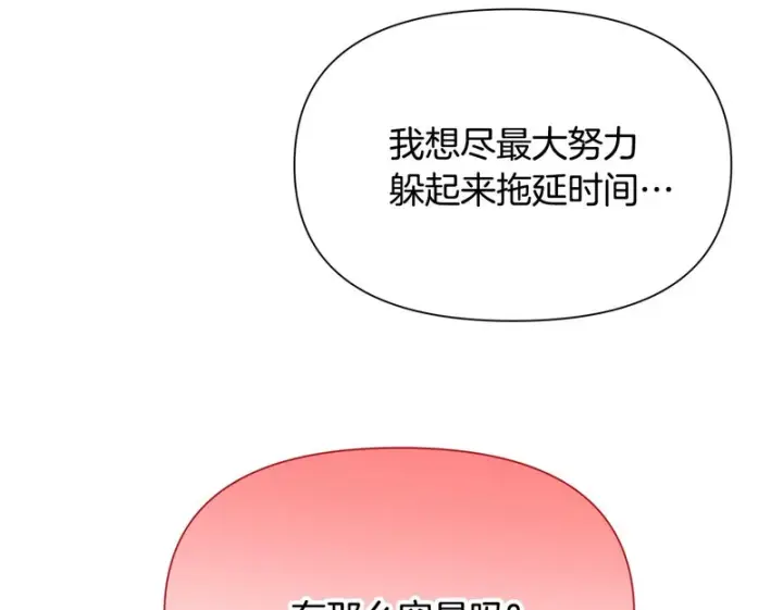 《被反派识破了身份》第195话 姐姐的失踪图50