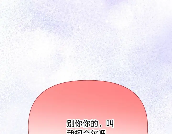《被反派识破了身份》第195话 姐姐的失踪图59