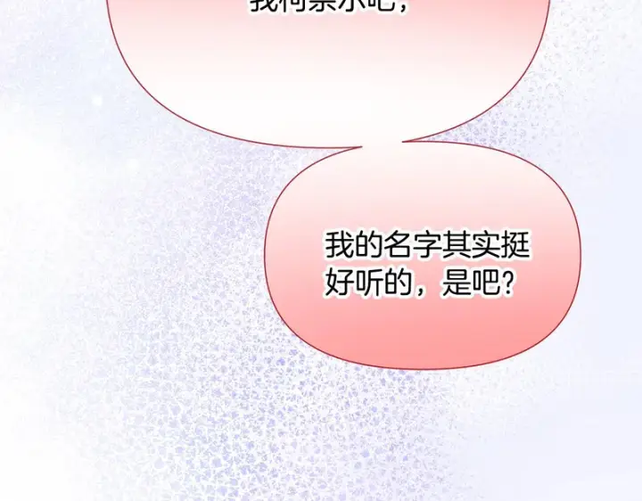 《被反派识破了身份》第195话 姐姐的失踪图60