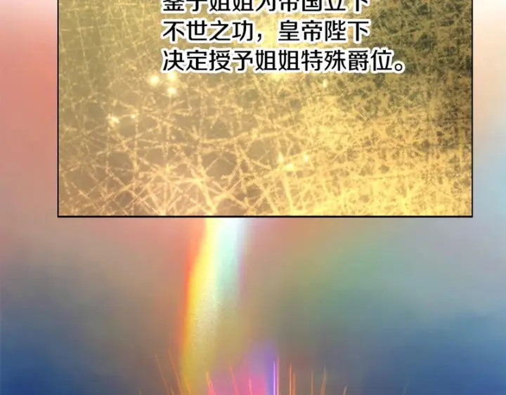 《被反派识破了身份》第195话 姐姐的失踪图83