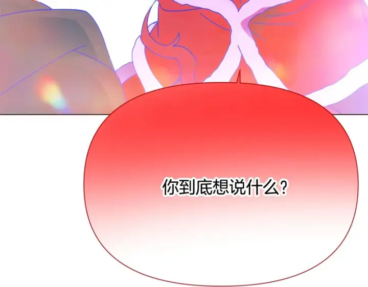 《被反派识破了身份》第196话 第三种选择图101