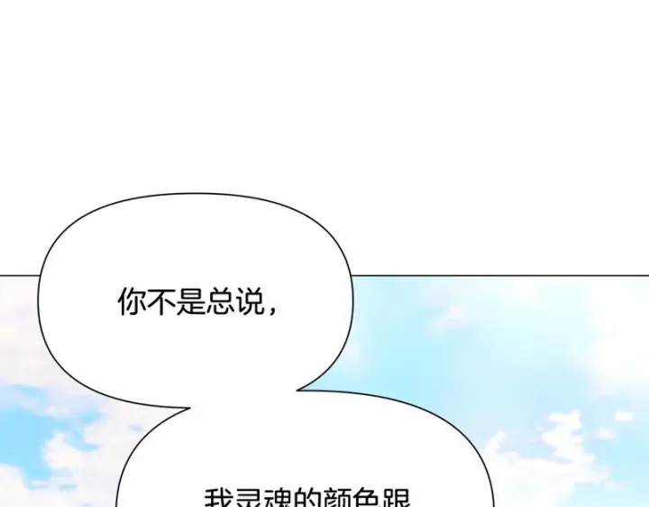 《被反派识破了身份》第196话 第三种选择图108