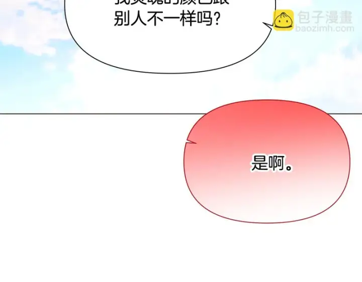 《被反派识破了身份》第196话 第三种选择图109