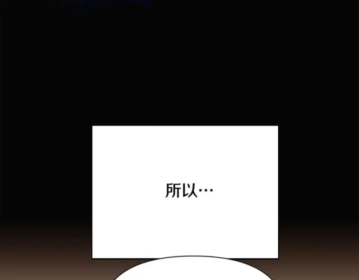 《被反派识破了身份》第196话 第三种选择图114