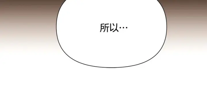 《被反派识破了身份》第196话 第三种选择图115