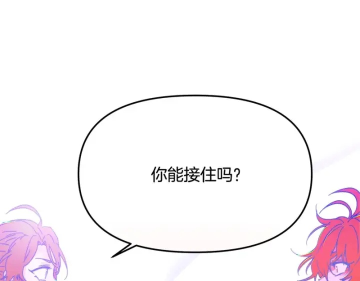 《被反派识破了身份》第196话 第三种选择图118