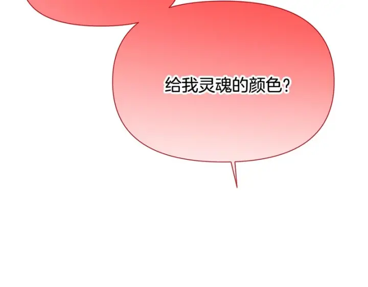 《被反派识破了身份》第196话 第三种选择图120