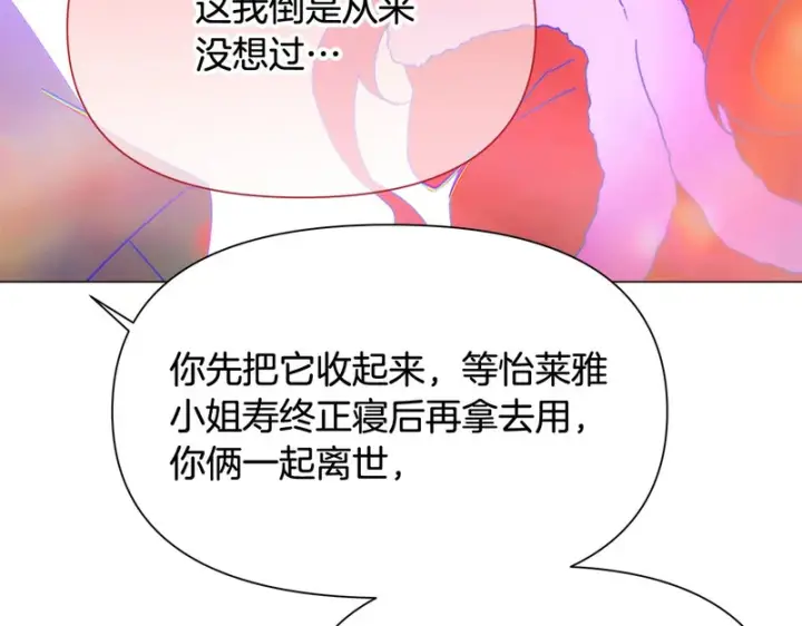 《被反派识破了身份》第196话 第三种选择图122