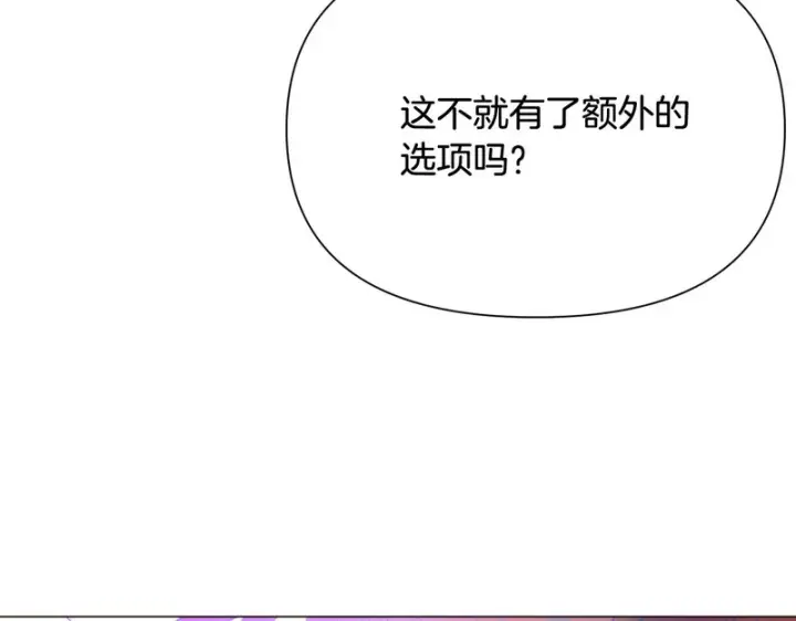 《被反派识破了身份》第196话 第三种选择图123