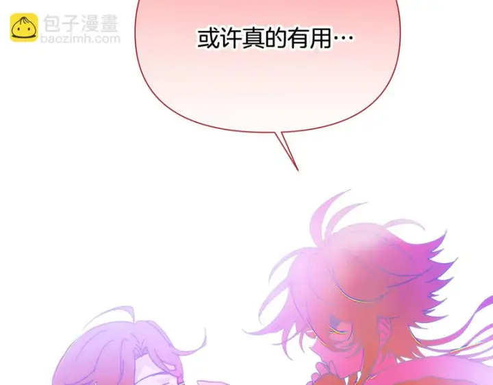 《被反派识破了身份》第196话 第三种选择图132