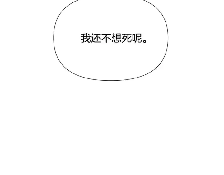 《被反派识破了身份》第196话 第三种选择图134