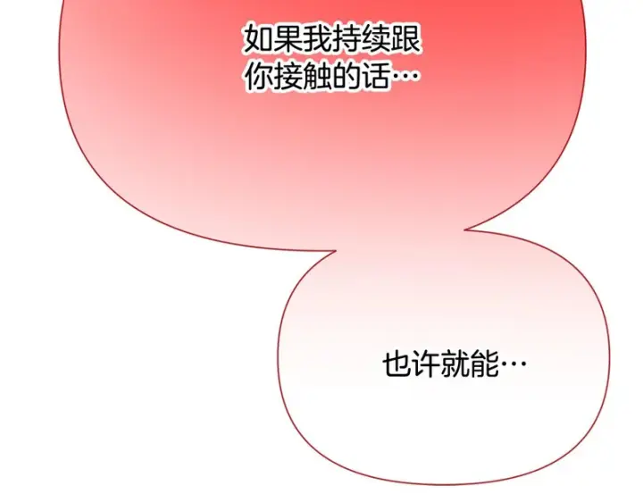 《被反派识破了身份》第196话 第三种选择图137