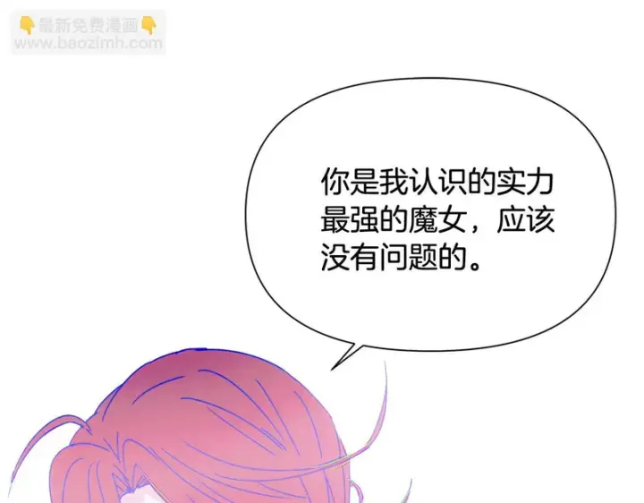 《被反派识破了身份》第196话 第三种选择图139