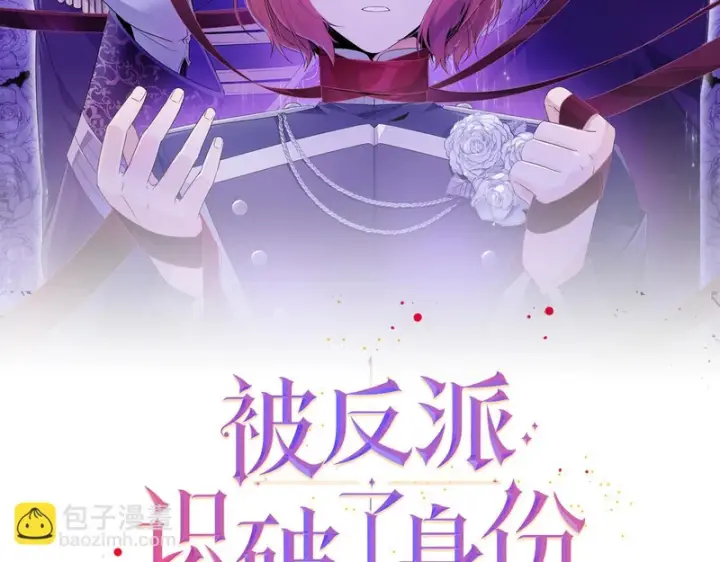 《被反派识破了身份》第196话 第三种选择图15