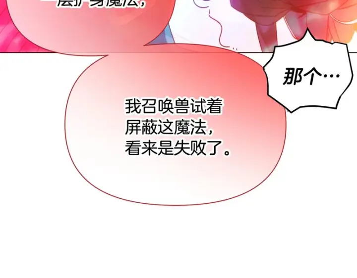《被反派识破了身份》第196话 第三种选择图157