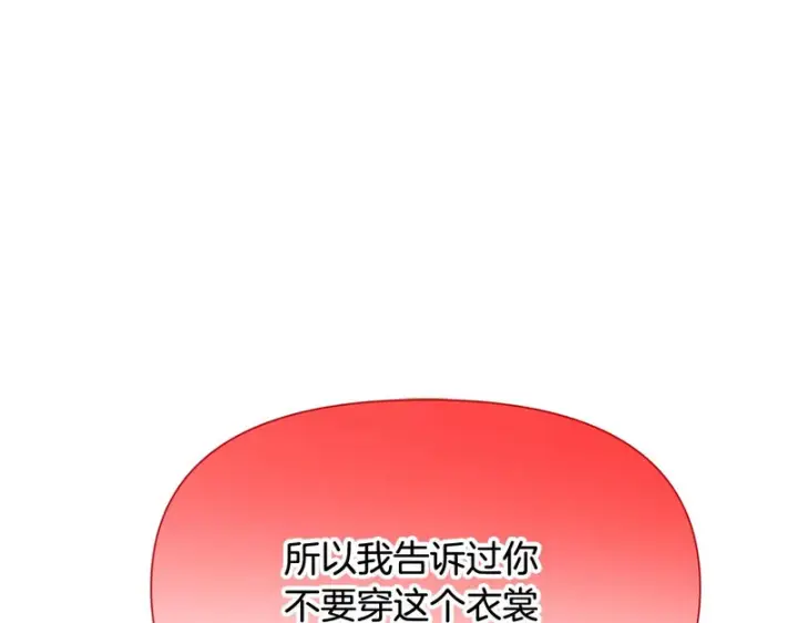 《被反派识破了身份》第196话 第三种选择图159