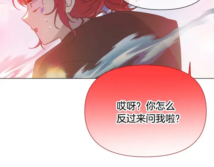 《被反派识破了身份》第196话 第三种选择图164