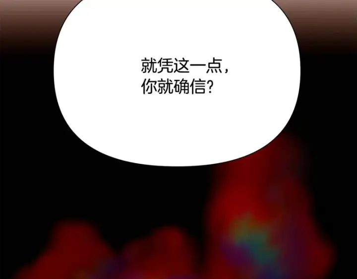 《被反派识破了身份》第196话 第三种选择图22