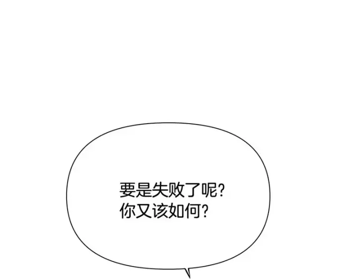 《被反派识破了身份》第196话 第三种选择图28