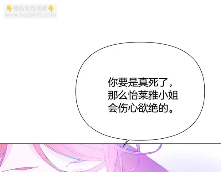 《被反派识破了身份》第196话 第三种选择图43