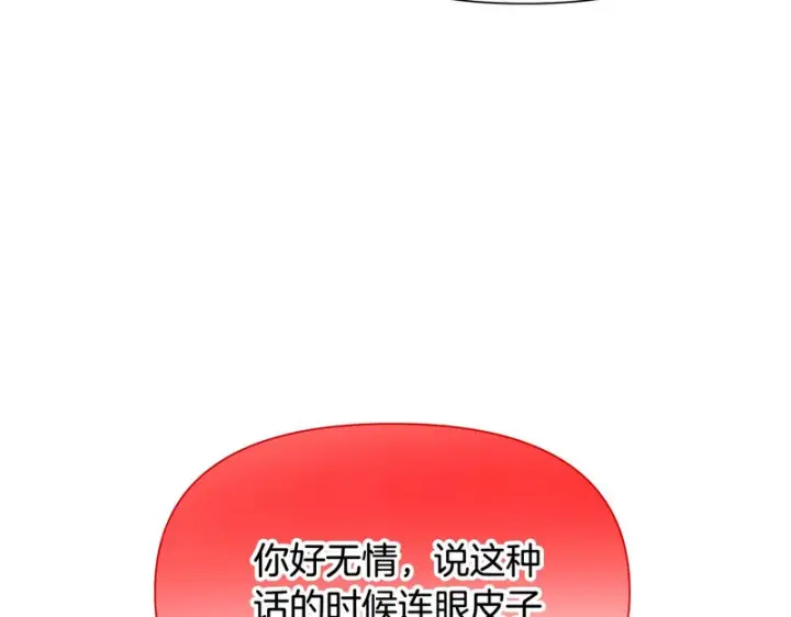 《被反派识破了身份》第196话 第三种选择图45