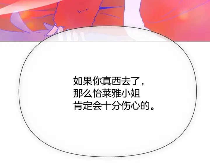 《被反派识破了身份》第196话 第三种选择图53